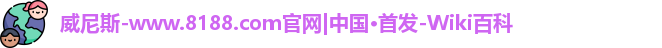 8188www威尼斯